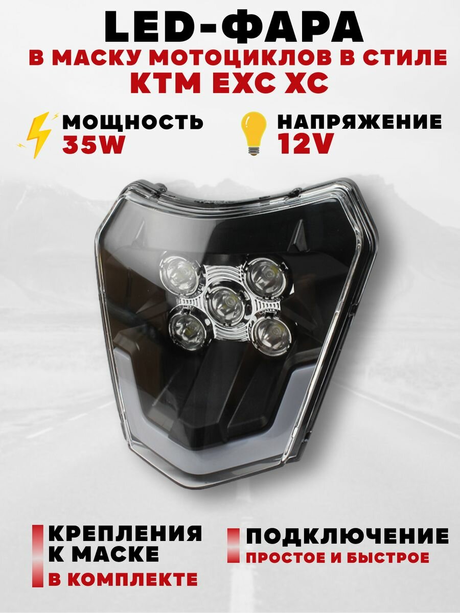 Светодиодная фара LED для мотоцикла эндуро в стиле KTM EXC