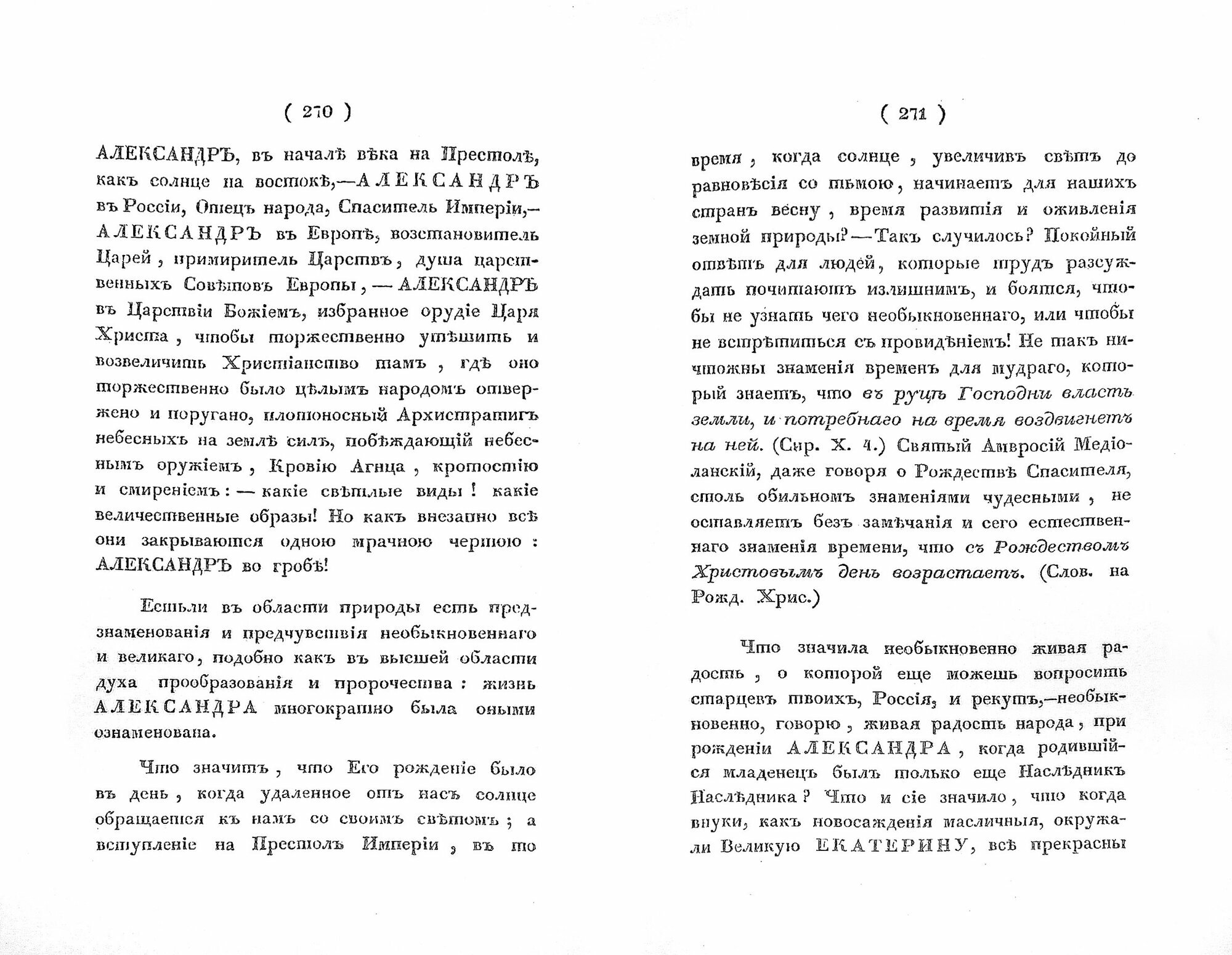 Слова и речи (Святитель Филарет (Дроздов) Митрополит Московский) - фото №3