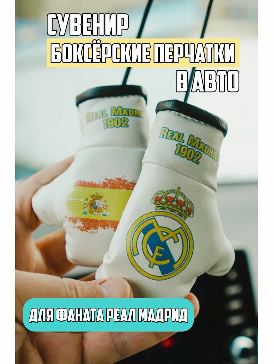 Футбольные брелки Real Madrid Реал Мадрид
