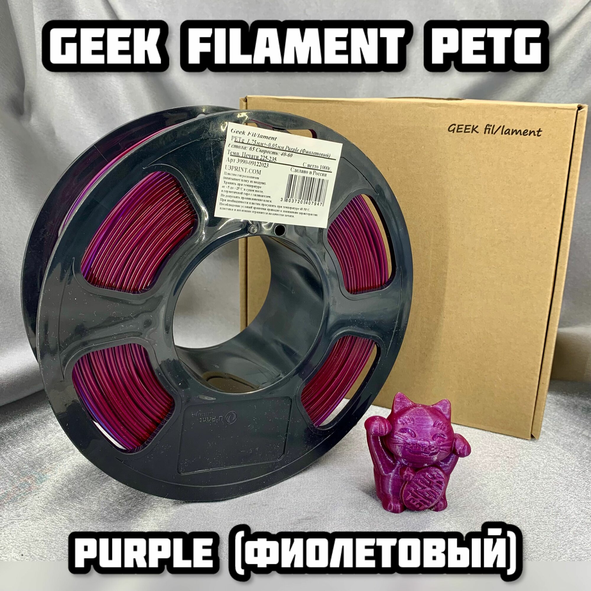 Пластик для 3D печати PETG синий 1 кг Geek Filament