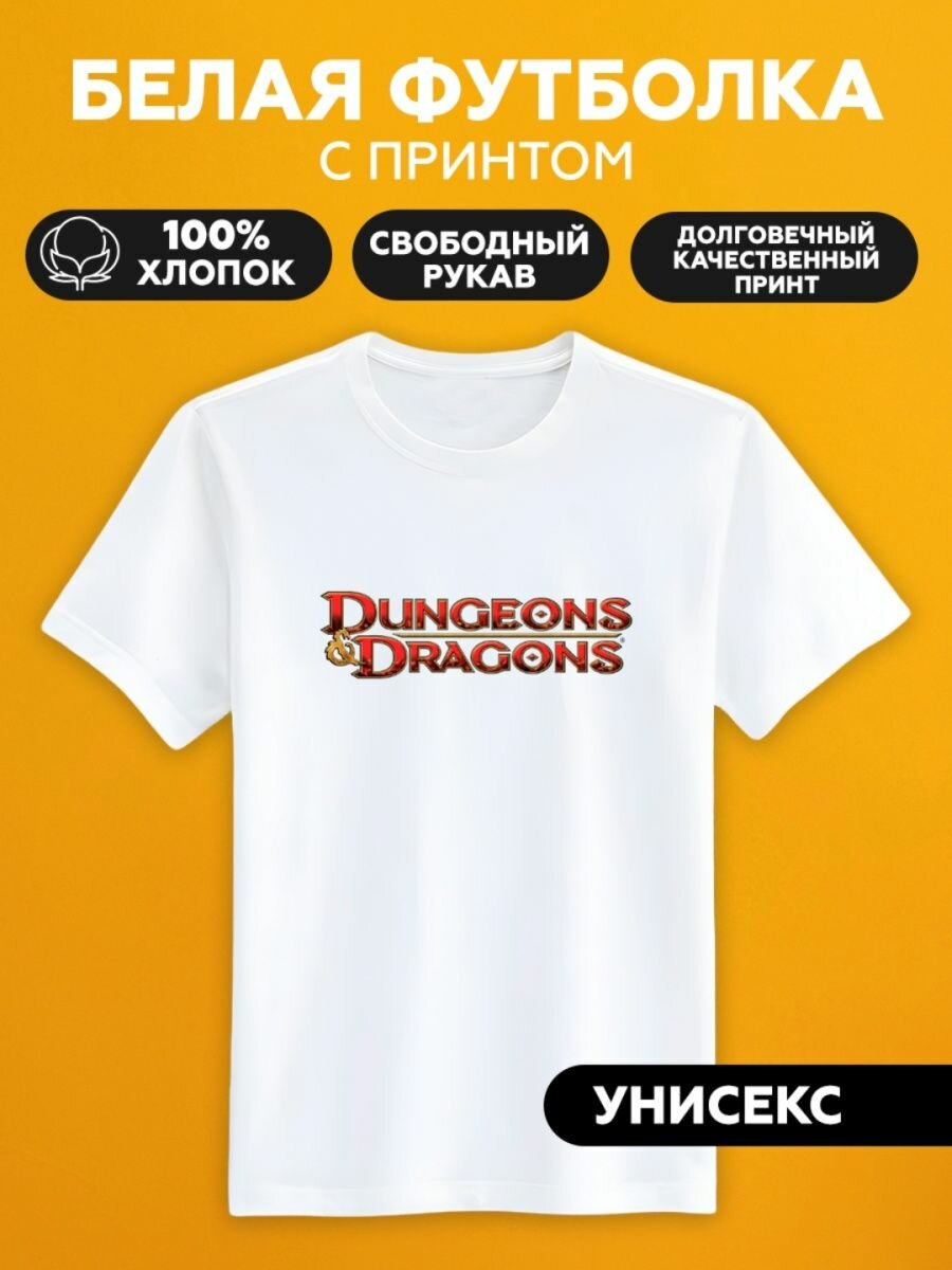 Футболка dungeons and dragons подземелье и драконы