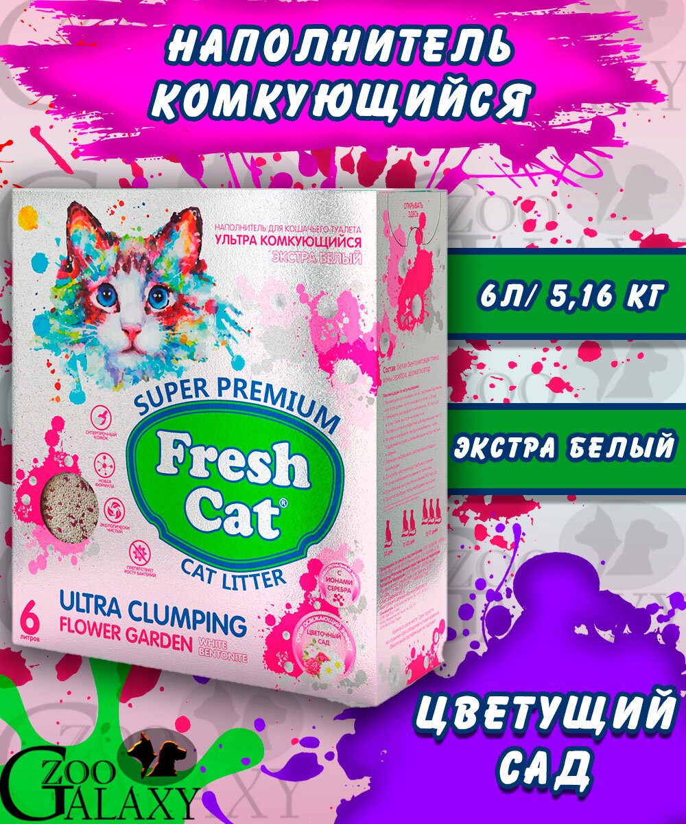 FRESH CAT Комкующийся наполнитель "Цветущий сад" 6л