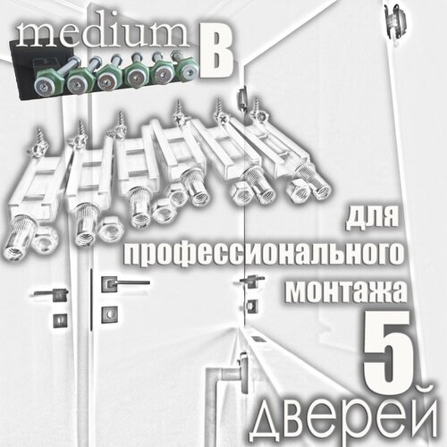 Скрытый крепеж для установки межкомнатных дверей. Линейка MEDIUM, группа В.