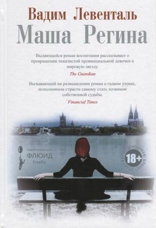 Маша Регина (Левенталь Вадим Андреевич) - фото №2