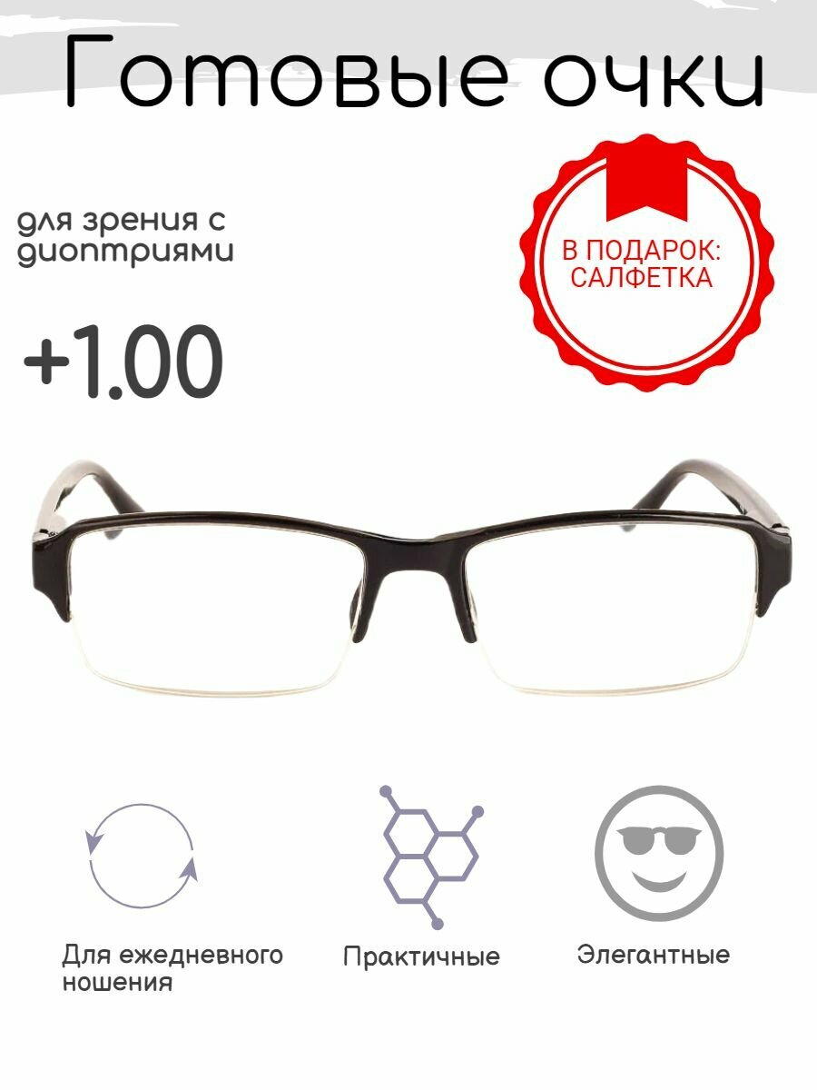 Готовые очки F0056 (черный) +1.00