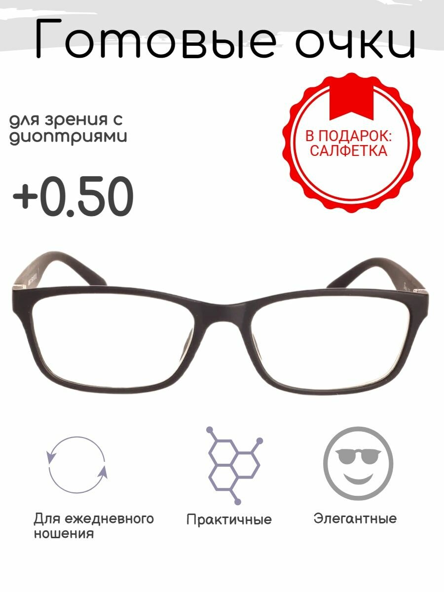 Готовые очки для зрения 050  корригирующие РЦ 5860