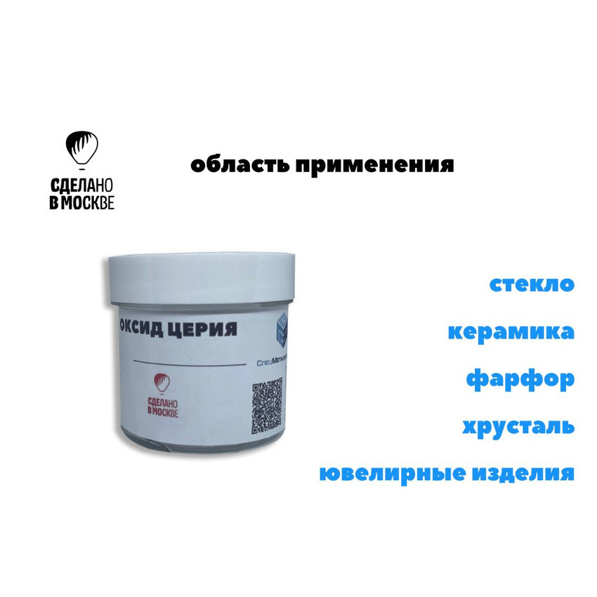 Оксид церия 50 грамм/Паста полировочная