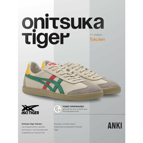 Кеды Onitsuka Tiger, размер 44.5 EU, бежевый