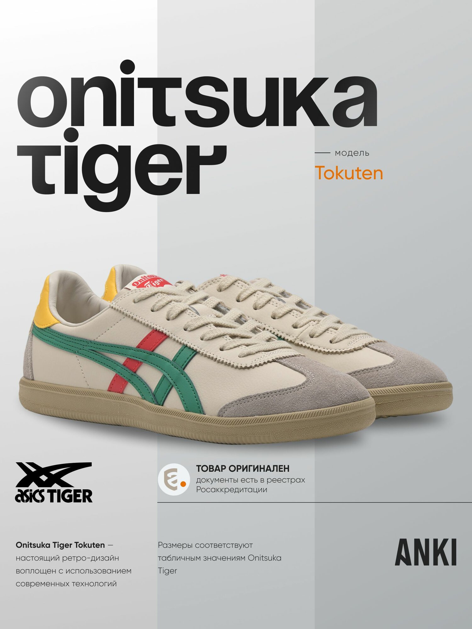 Кеды Onitsuka Tiger