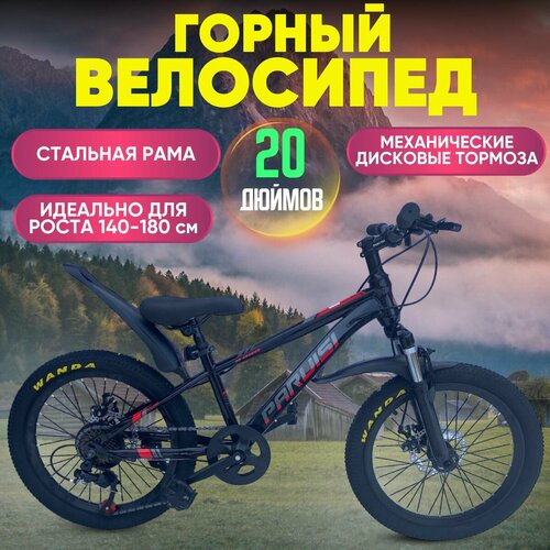 Велосипед Колёса 20 скорость 7 стальная рама 12 механические дисковые тормоза Взрослый Подростковый красный 69700₽