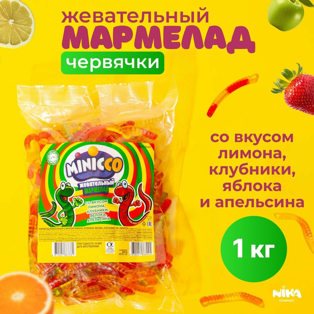 Мармелад жевательный 1кг