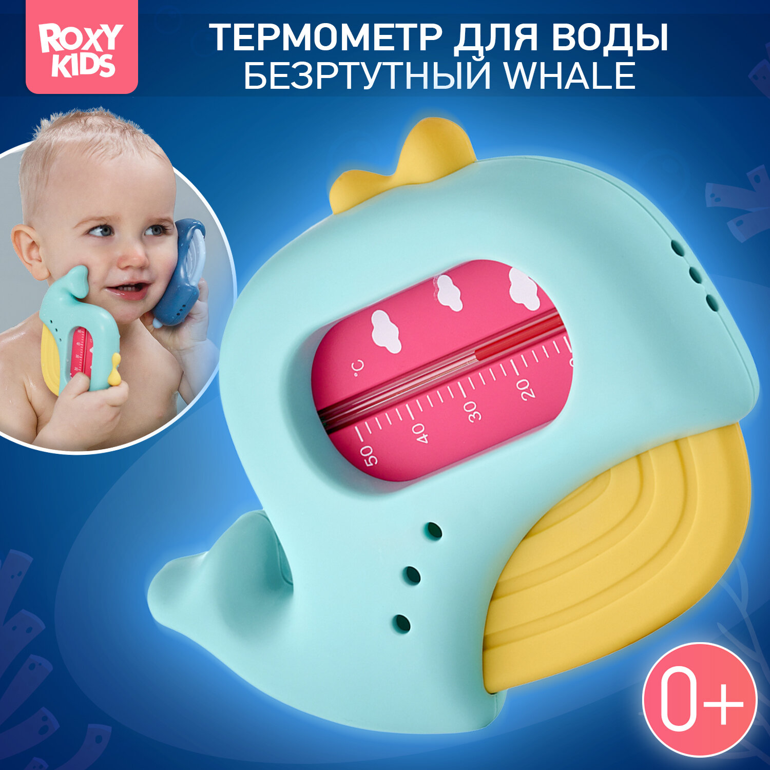Термометр детский для воды, для купания в ванночке КИТ от ROXY-KIDS цвет голубо-желтый