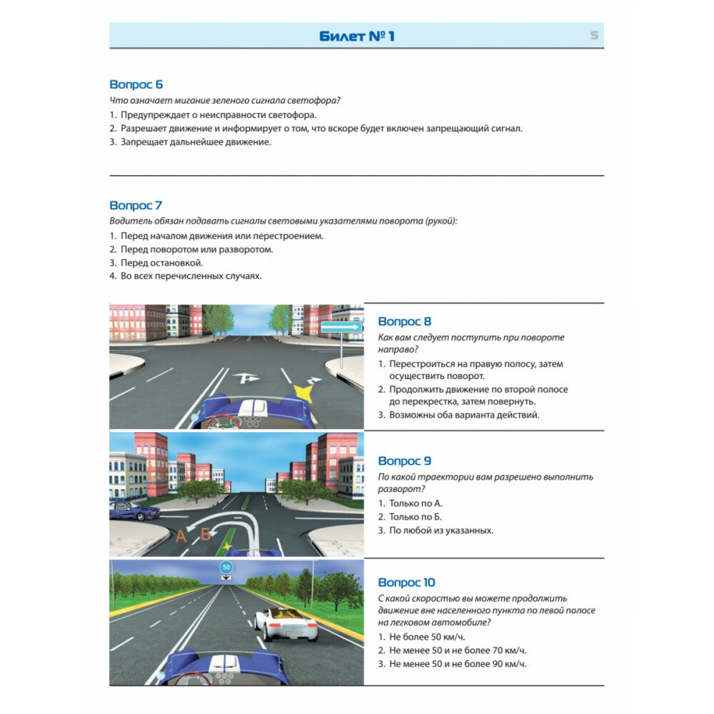 Билеты для экзамена в ГИБДД 2023. Категории А, B, M. - фото №14