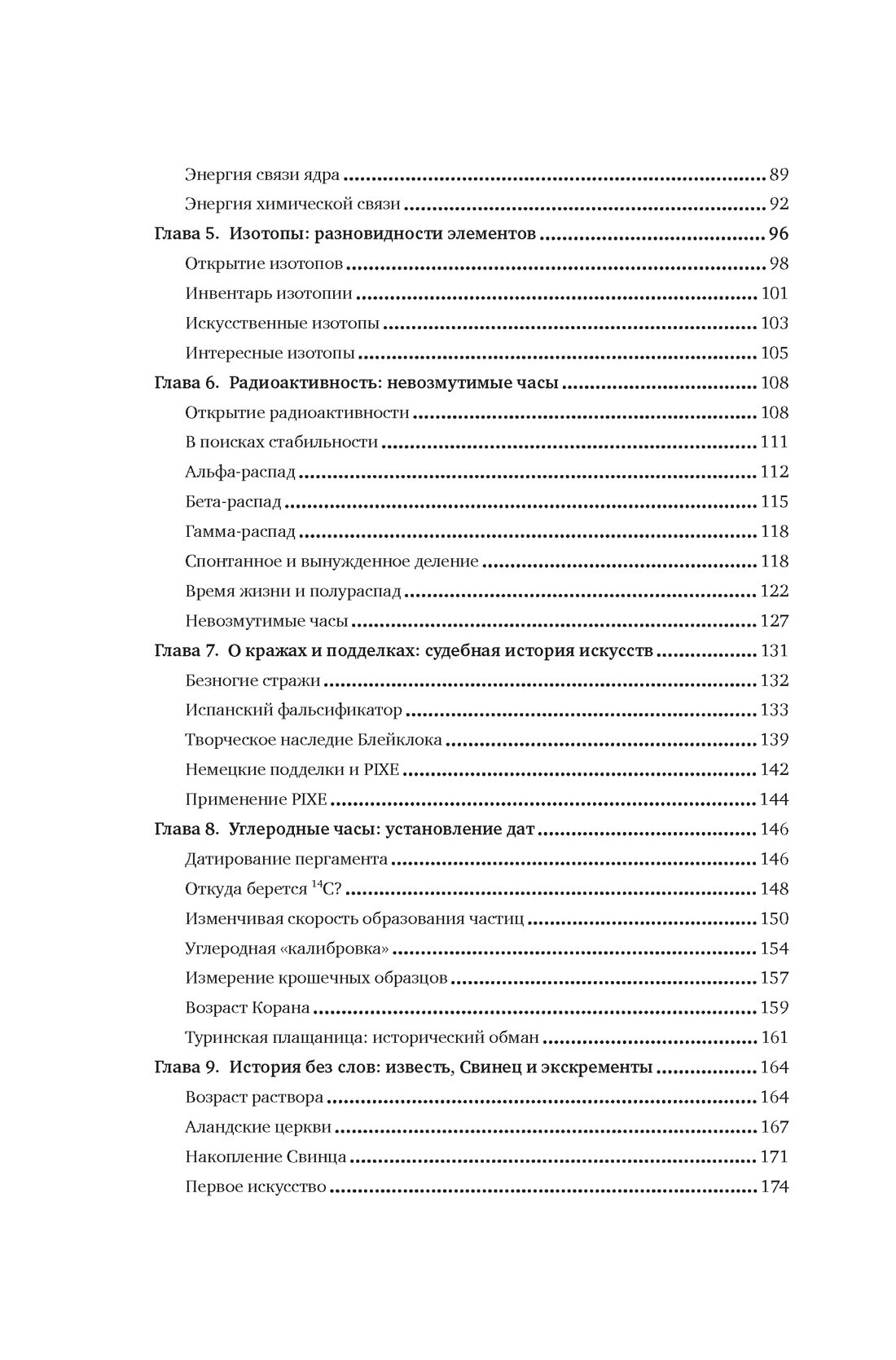 Хранители времени. Реконструкция истории Вселенной атом за атомом - фото №5