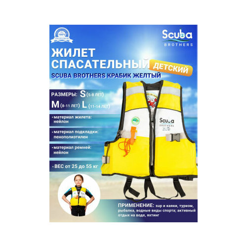 спасательный жилет эконом 110 130 кг 10268963 Жилет спасательный детский SCUBA BROTHERS крабик, желтый, р-р S