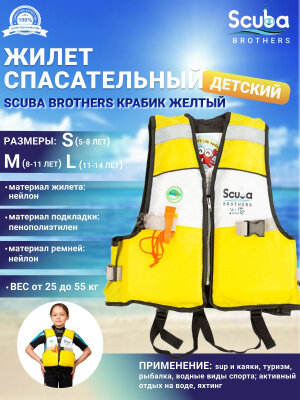 Жилет спасательный детский SCUBA BROTHERS крабик, желтый, р-р M