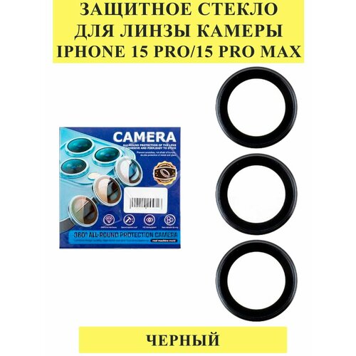 Защитное стекло линзы камеры iPhone 15 Pro