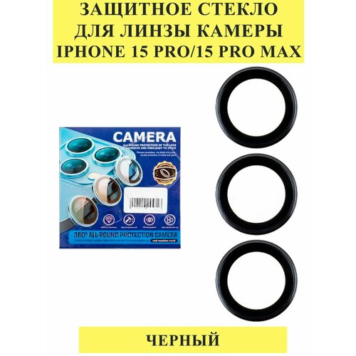 Защитное стекло линзы камеры iPhone 15 Pro 400₽