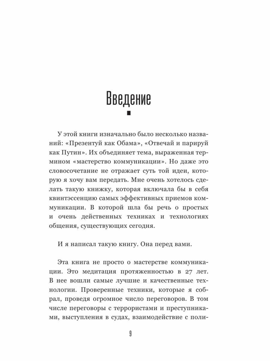 14 запрещенных приемов общения для манипуляций. Власть и магия слов - фото №14