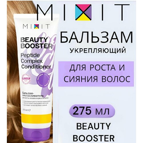 Mixit бальзам-ополаскиватель Beaytu Booster 275 мл бальзам ополаскиватель mixit beauty booster для роста и сияния волос 275 мл