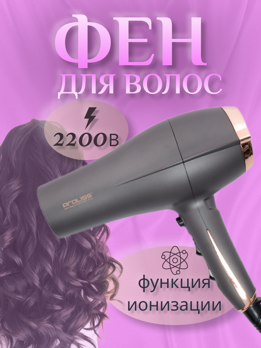 Фен Профессиональный для волос, уход за волосами, для укладки и сушки волос, концентратор, домашний, 2200ВТ
