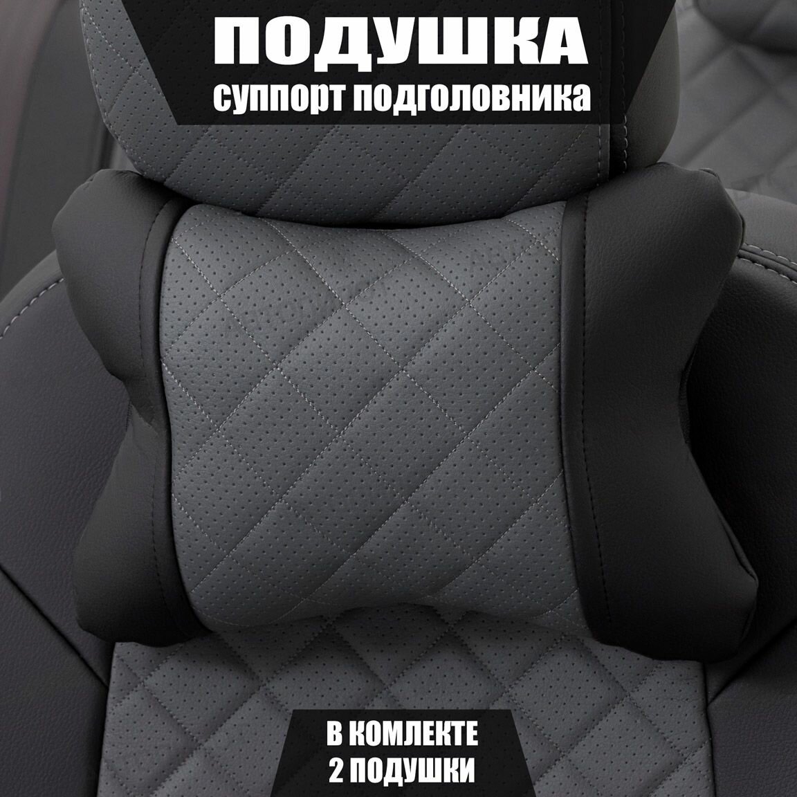 Подушки под шею (суппорт подголовника) для Фольксваген Поло (2020 - 2022) лифтбек / Volkswagen Polo Ромб Экокожа 2 подушки Черный