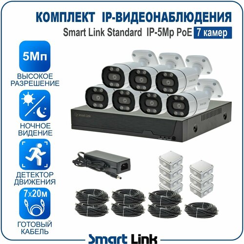Комплект IP-видеонаблюдения уличный 5Мп на 7 камер PoE / готовая система видеонаблюдения для дома, дачи, бизнеса, с записью на жёсткий диск. Smart Link SL-IP5M7BP