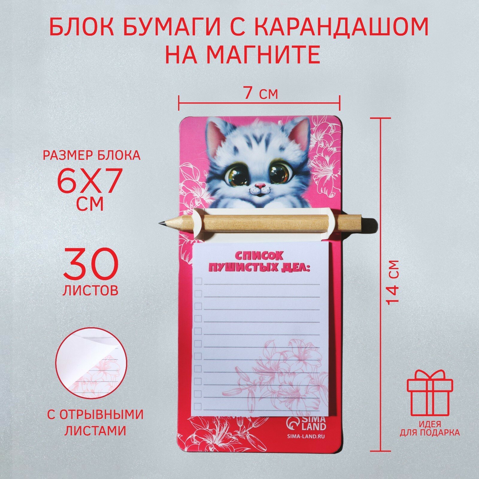 Блок бумаги с карандашом на магните «Котик», 30 л (1шт.)