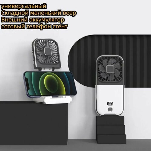 Многофункциональный портативный складной небольшой вентилятор 288600₽