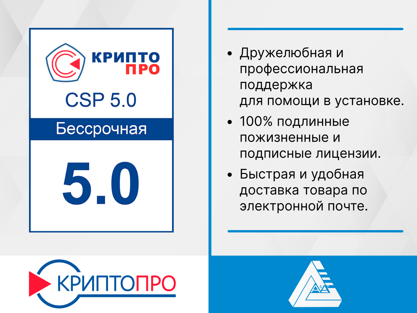 Лицензия Крипто про CSP 5.0 бессрочная