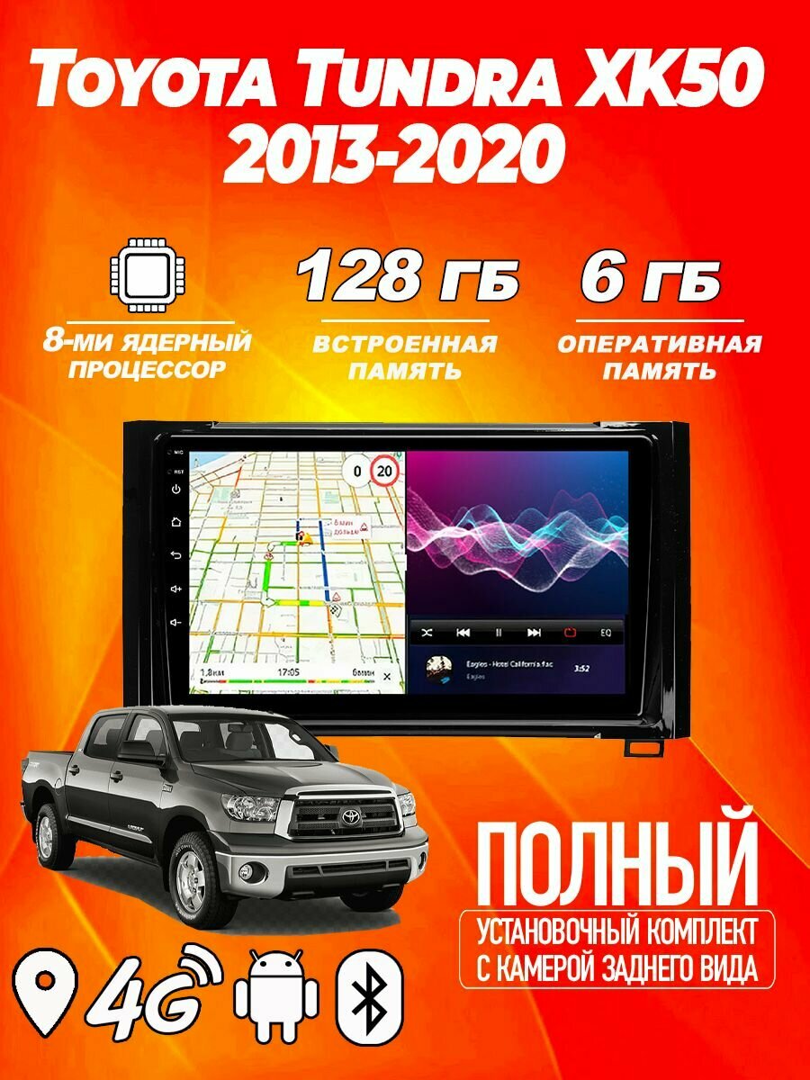 Магнитола TS18 PRO Toyota Tundra XK50 2013-2020 6ГБ+128ГБ