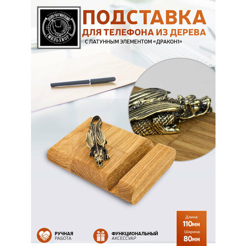 Подставка держатель для телефона Дракон1 латунная с чернением 1890₽