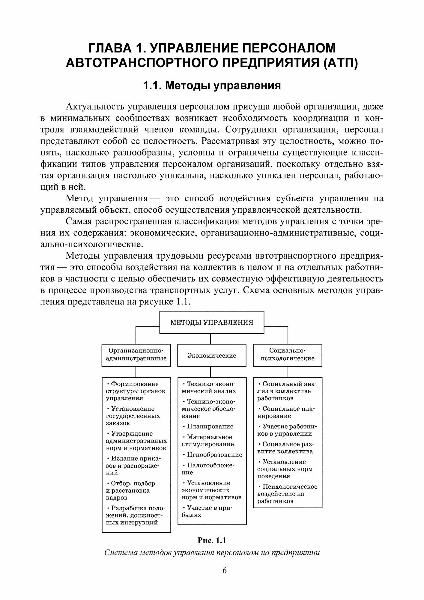 Управление персоналом на автотранспортном предприятии - фото №5