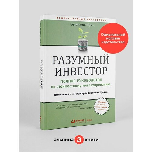 Разумный инвестор