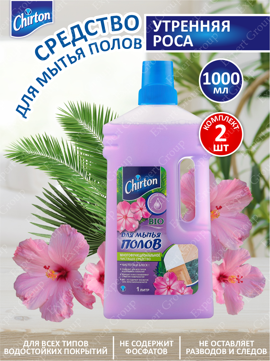 Средство для мытья полов Chirton Утреняя Роса 1 литр х 2 шт.