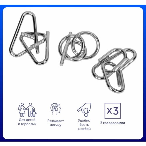 Набор из 3 металлических головоломок в мешочках Enigma 900₽
