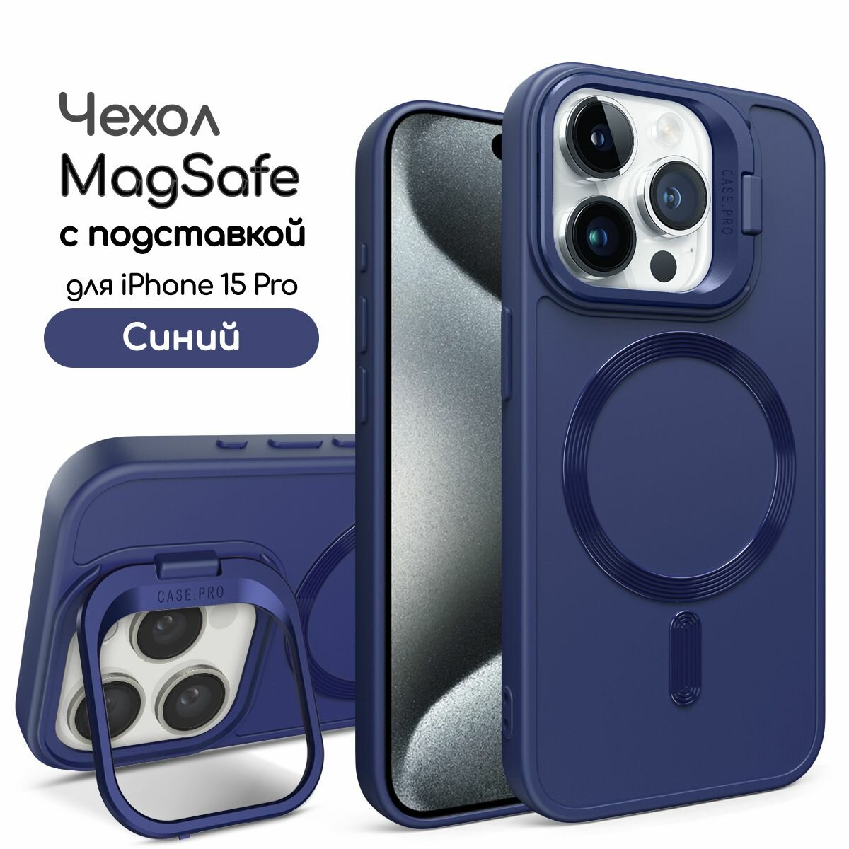 Чехол для iPhone 15 Pro с подставкой, айфон 15 про противоударный, совместимый с Magsafe (магсейф), синий
