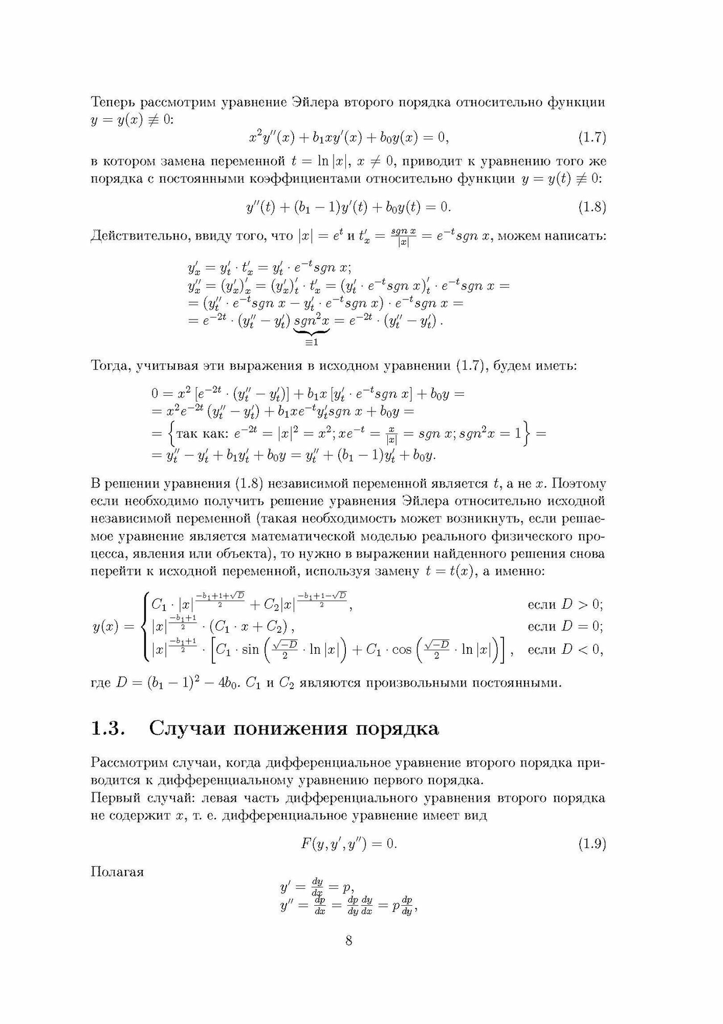 Дифференциальные уравнения второго порядка - фото №8