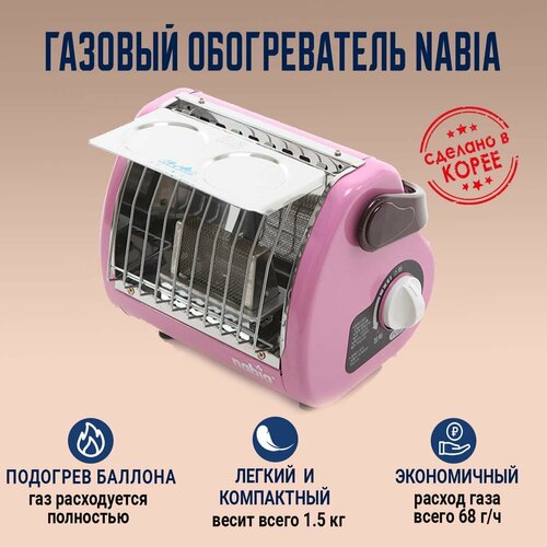 Газовый обогреватель Nabia (SGH-210) с панелью для подогрева