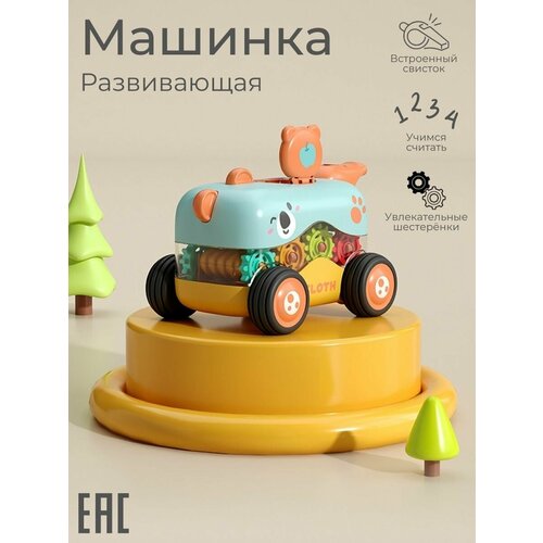 Развивающая игрушка машинка для мальчика с шестеренками