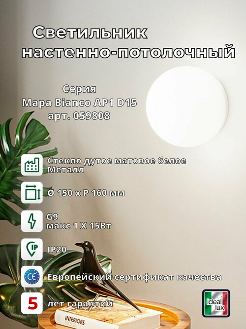 Потолочный светильник Ideal Lux Mapa Ap1 D15 Bianco 059808