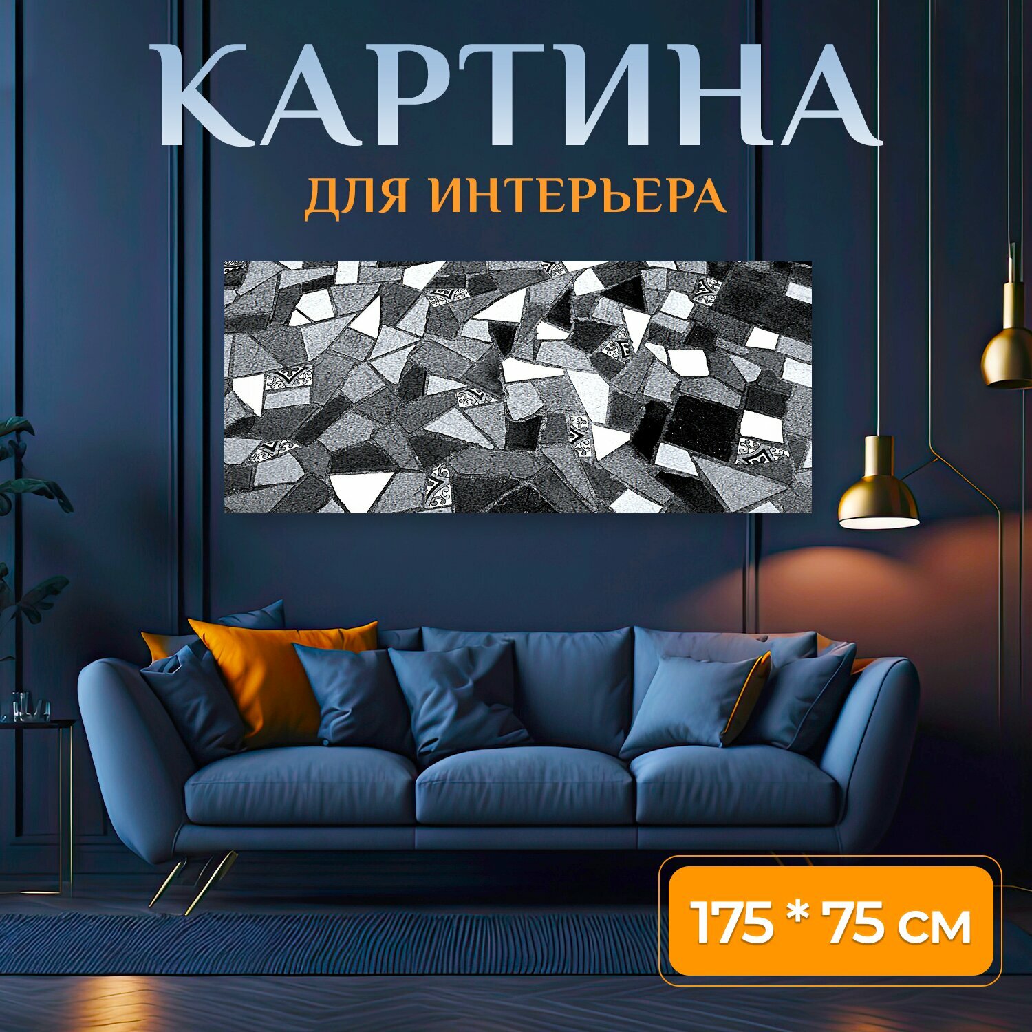 фото Картина на ОСП "Керамика, керамическая плитка, керамическая напольная плитка" 125x62 см. для интерьера на стену