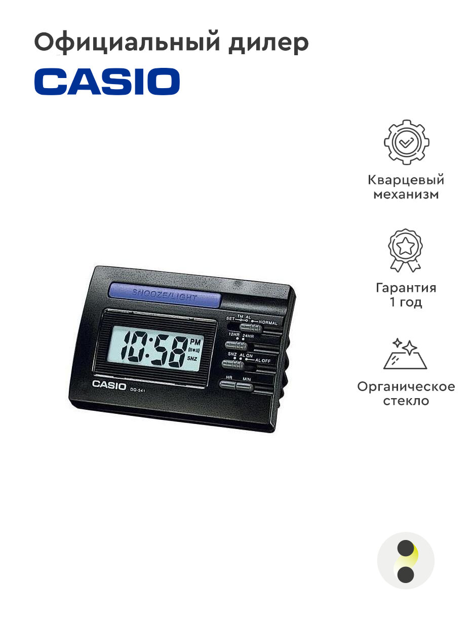 Наручные часы Casio Clock DQ-541-1R