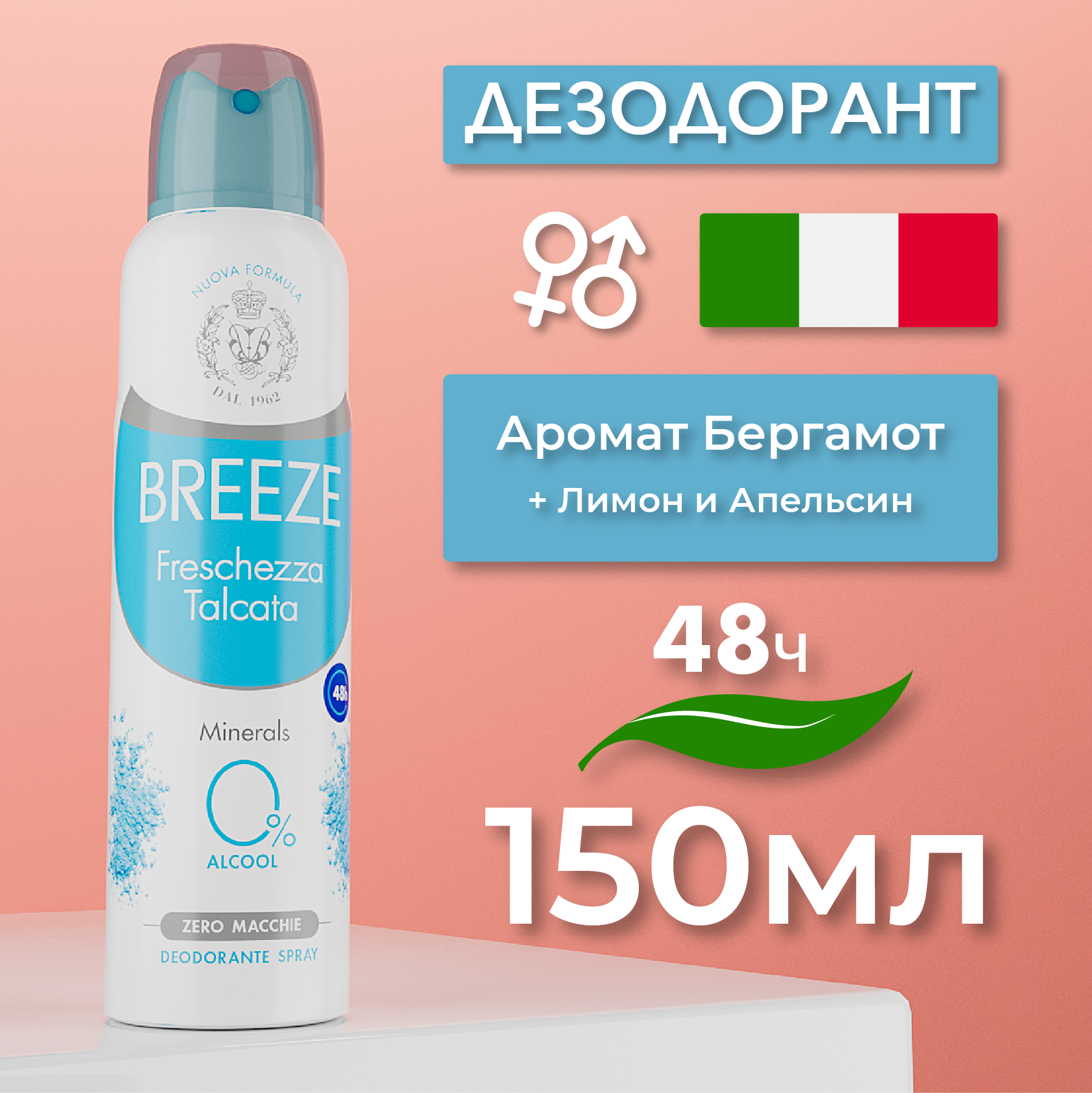 Breeze Женский дезодорант антиперспирант аэрозоль Freschezza Talcata 150 мл