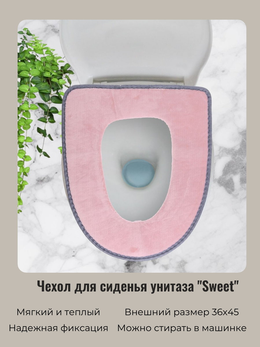 Чехол для сиденья унитаза "Sveet" розовый