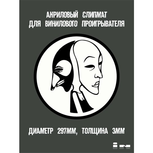 Мат (слипмат) акриловый STEYO WHITE белый, черный, белый