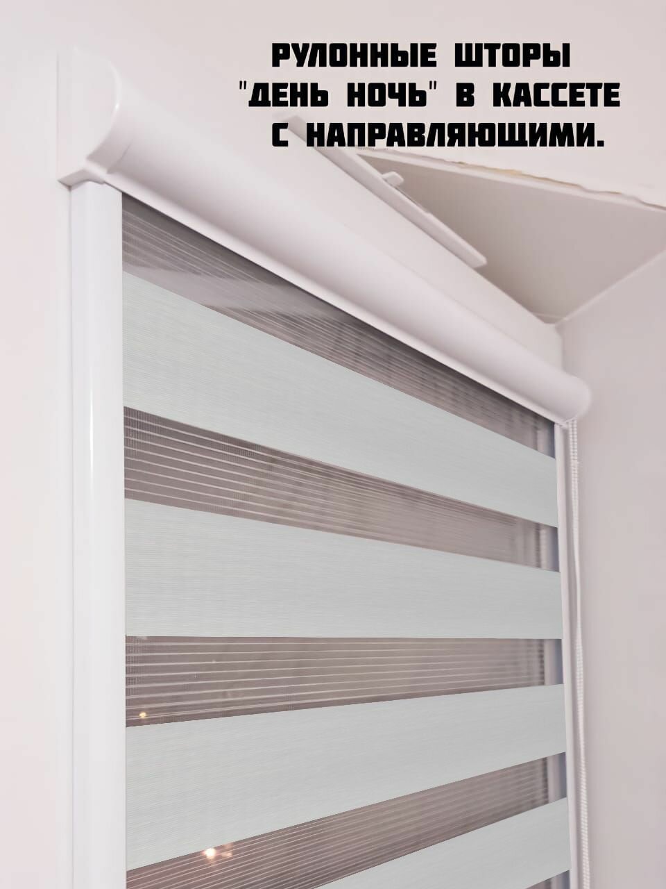 Рулонные шторы 