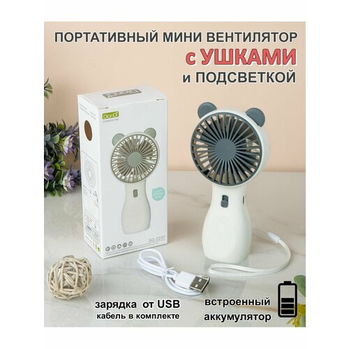 Портативный мини-вентилятор 60000₽