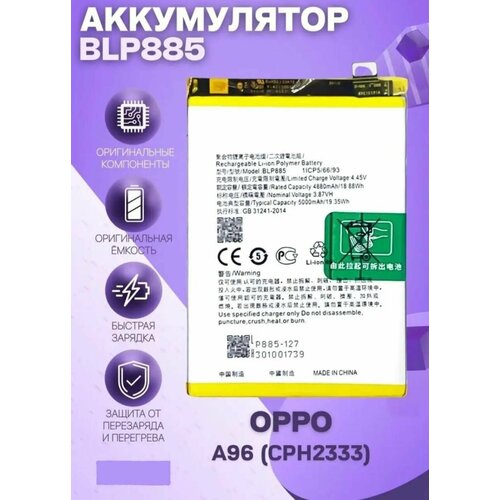 Аккумулятор для OPPO A96 (CPH2333) (BLP885)