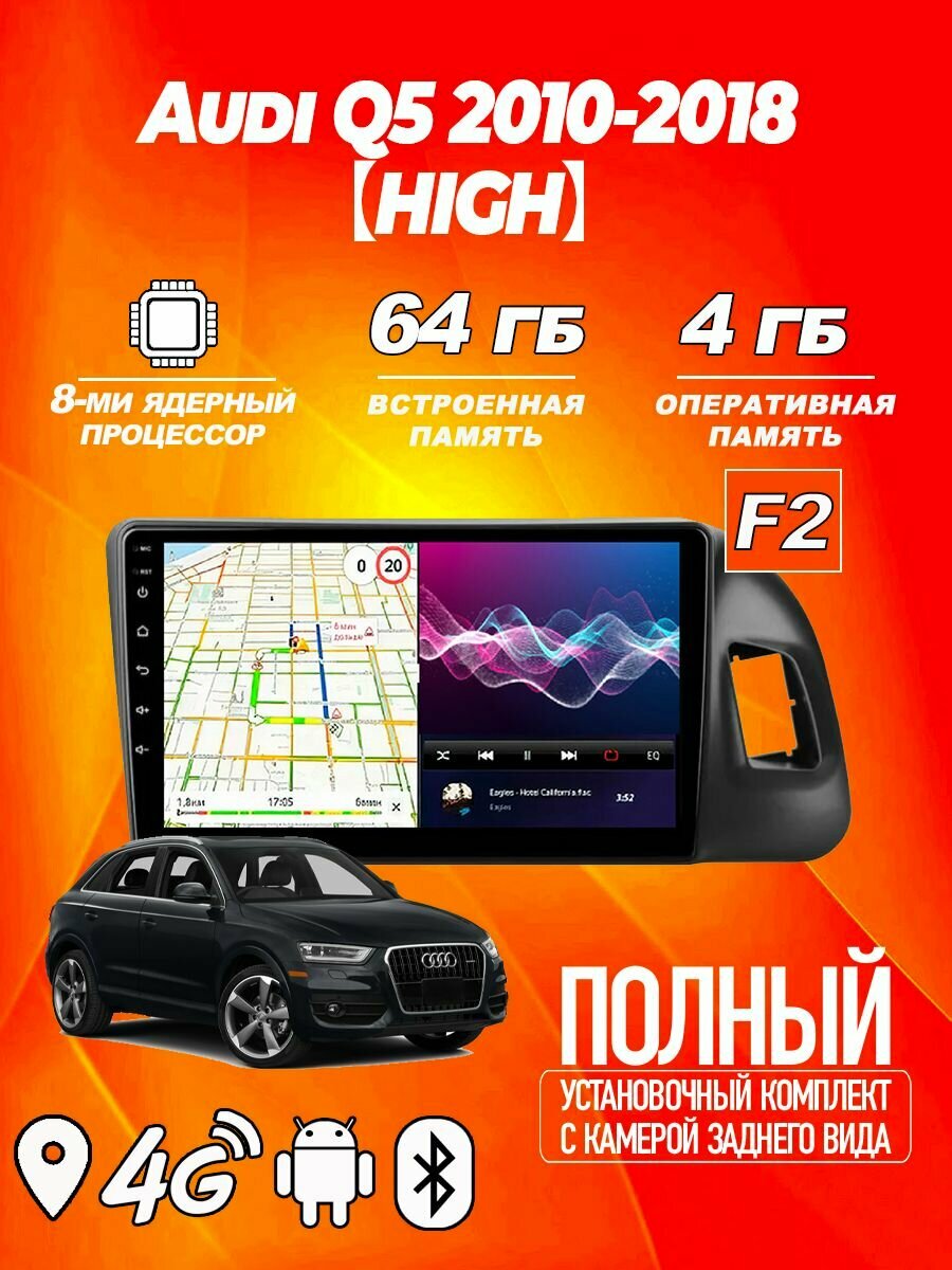 Магнитола TS18 PRO Audi Q5 2010-2018 4ГБ+64ГБ